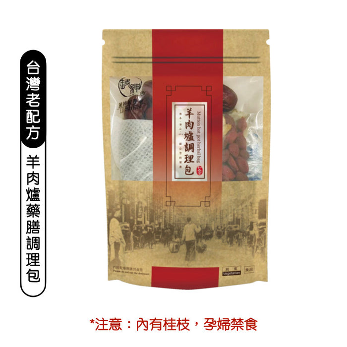 台灣【和春堂】鮮甜味美除去羊羶味 羊肉爐調理包 75g
