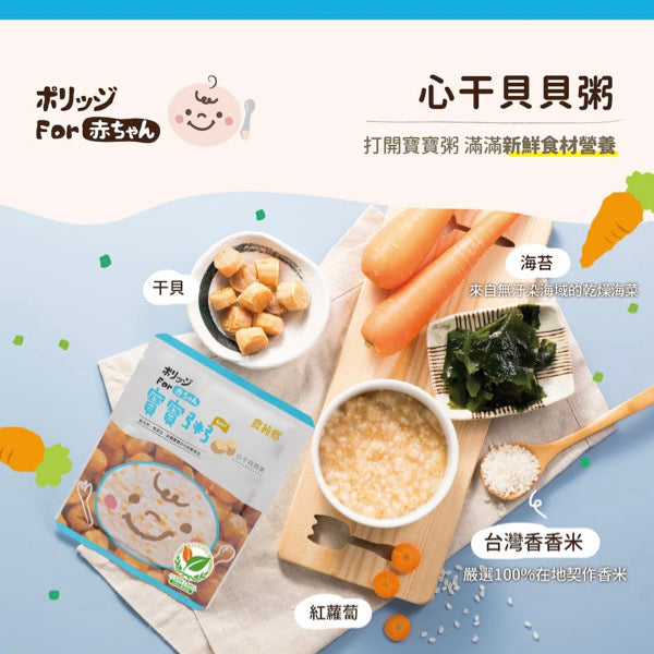 寶寶副食品【農純鄉】寶寶粥：心干貝貝粥 150g 7入/ 盒