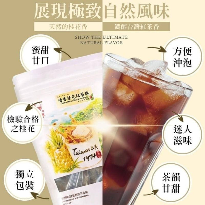100% 台灣紅茶製作【和春堂】清香桂花紅茶磚 250g/ 袋