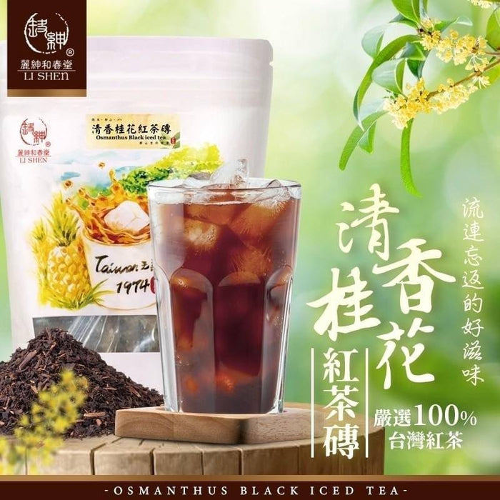100% 台灣紅茶製作【和春堂】清香桂花紅茶磚 250g/ 袋