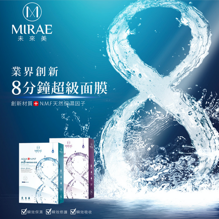 Mirae 未來美 8 分鐘極速舒緩/ 補水面膜 五入