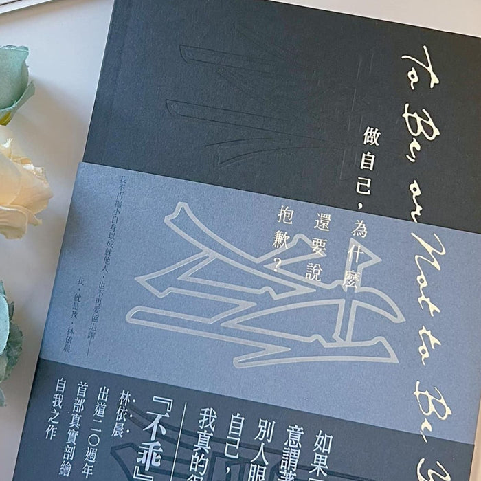 絲瓜阿伯廣源良/ 全職家庭主婦/ 做自己為什麼還要說抱歉