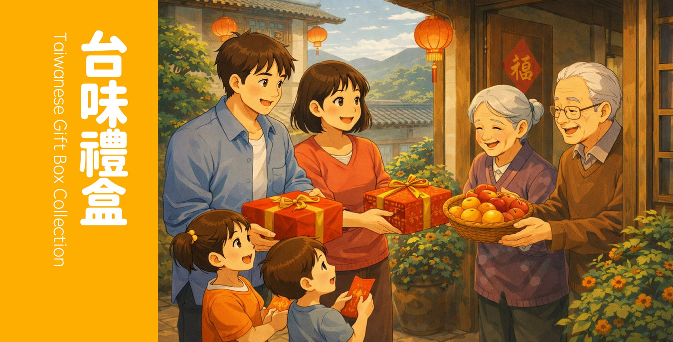 伴手禮盒 Gift Box