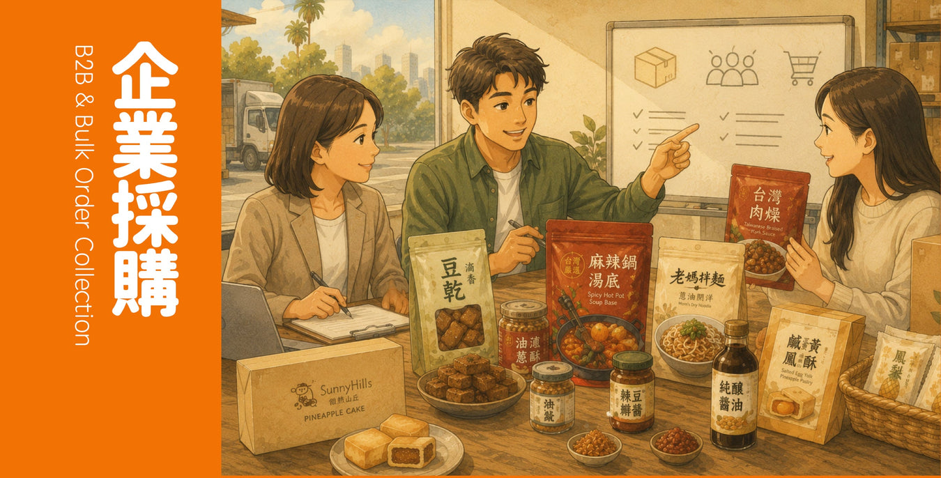 企業採購 Bulk Orders