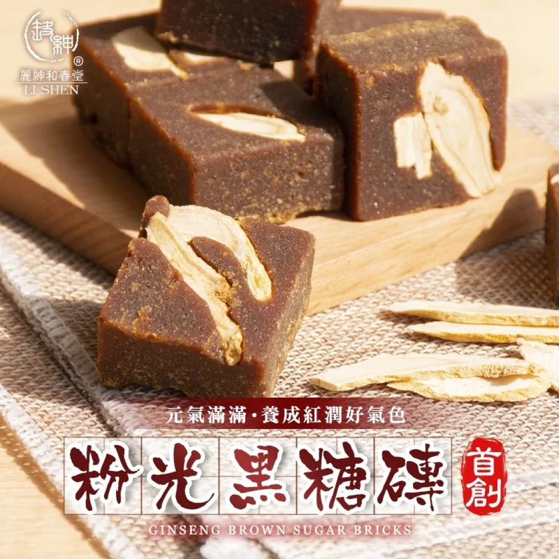 全台首創養生飲【和春堂】元氣粉光黑糖磚 Ginseng Brown Sugar Bricks 160g