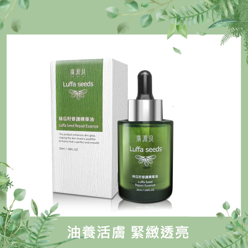 【廣源良】絲瓜籽修護精華油 Luffa Seed Repair Essence 30ml
