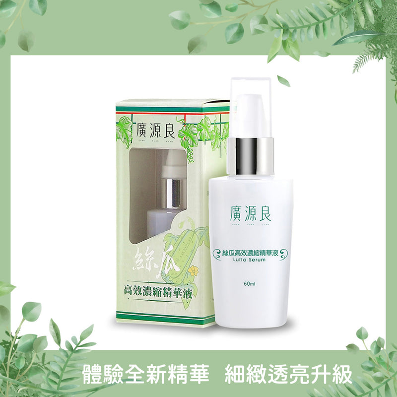 【廣源良】絲瓜高效濃縮精華液 Luffa Serum 60ml