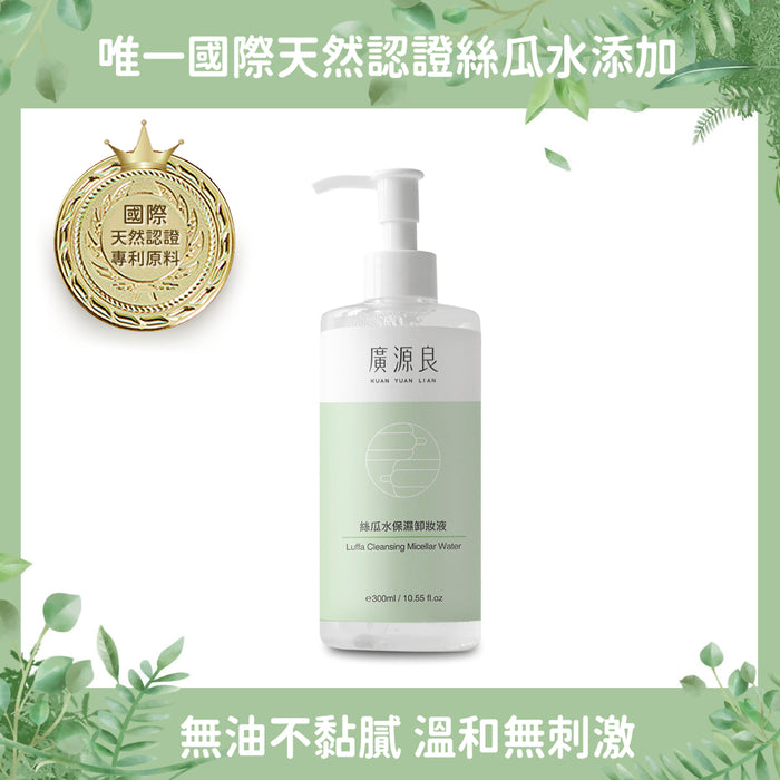 【廣源良】絲瓜水保濕卸妝液 Luffa Cleansing Micellar Water 300ml