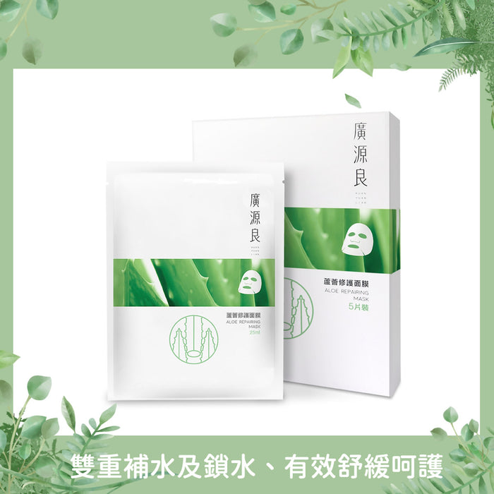 【廣源良】蘆薈修護面膜 Aloe Repairing Mask 5pcs