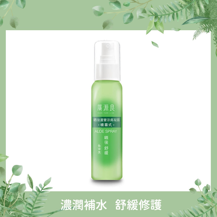 【廣源良】蘆薈曬後涼膚凝露（噴霧式）Aloe Spray 100ml