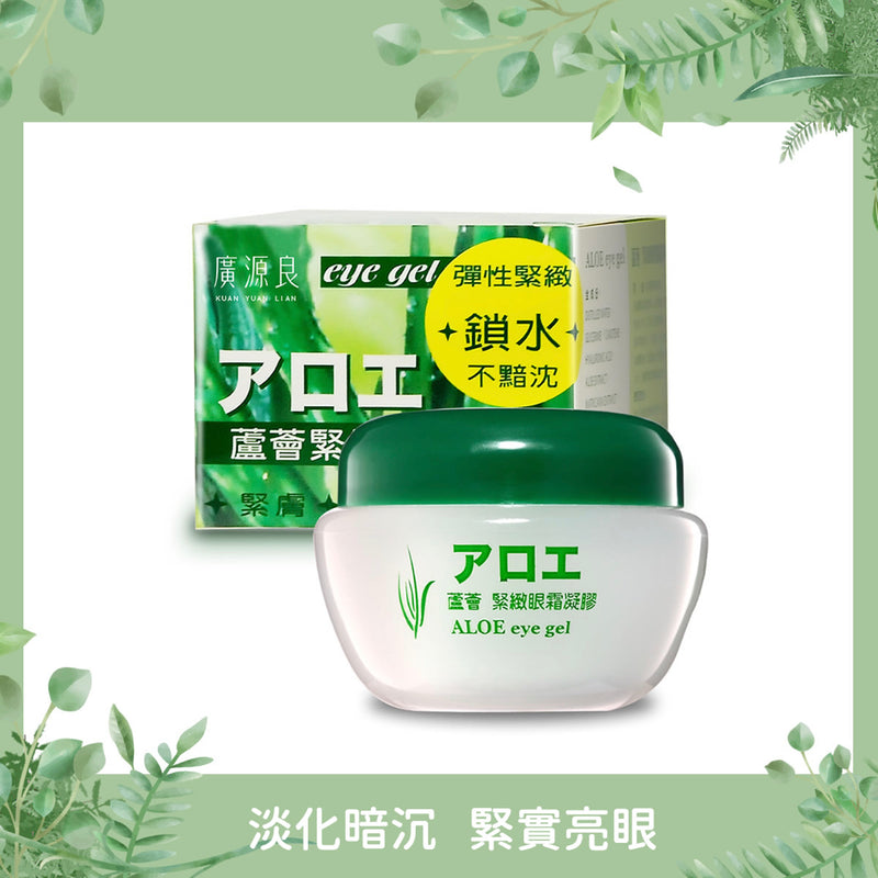 【廣源良】蘆薈緊緻眼霜凝膠 Aloe Eye Gel 40ml