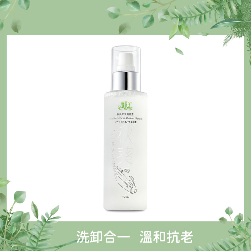 【廣源良】秋葵卸洗兩用露 Okra Gentle Facial & Makeup Remover 150ml