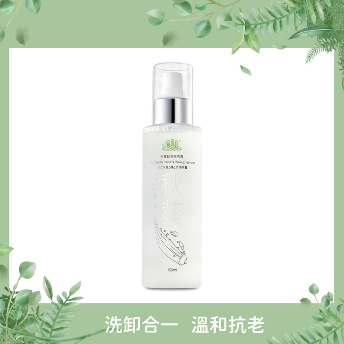 【廣源良】秋葵卸洗兩用露 Okra Gentle Facial & Makeup Remover 150ml