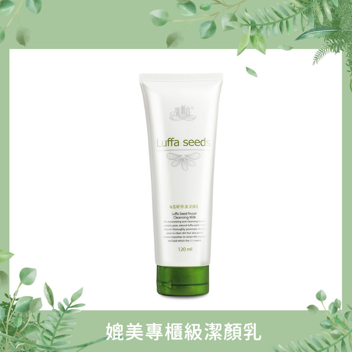 【廣源良】絲瓜籽修護潔顏乳 Luffa Seed Repair Cleansing Milk 120ml