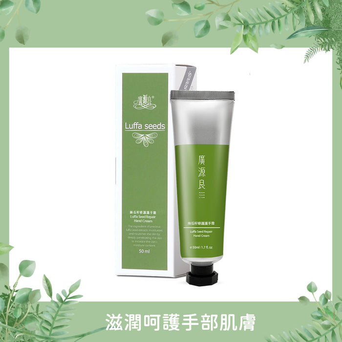 【廣源良】絲瓜籽修護護手霜 Luffa Seed Repair Hand Cream 50ml