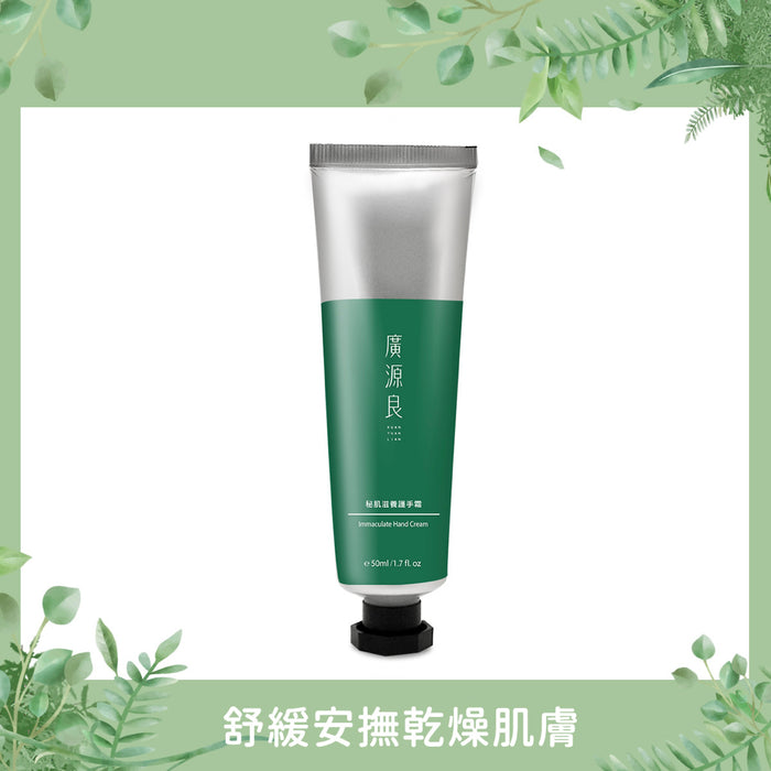 【廣源良】秘肌滋養護手霜 Immaculate Hand Cream 50ml