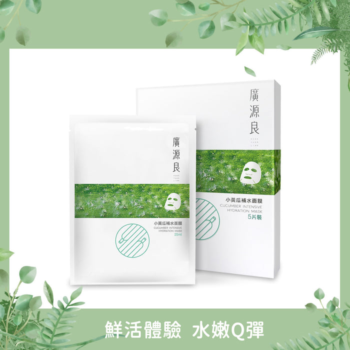 【廣源良】小黃瓜補水面膜 Cucumber Intensive Hydration Mask 5pcs