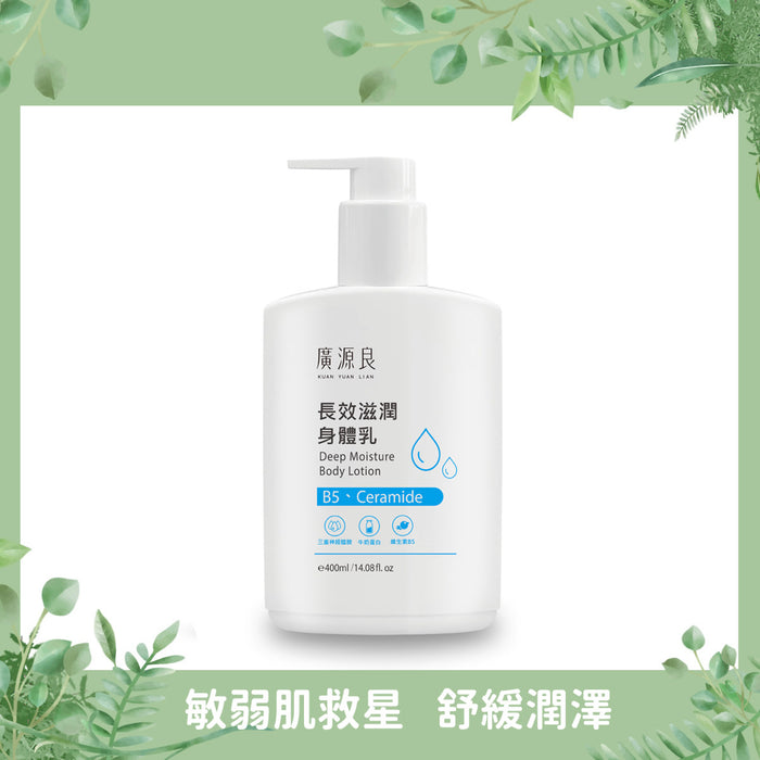【廣源良】長效滋潤身體乳 Deep Moisture Body Lotion 400ml
