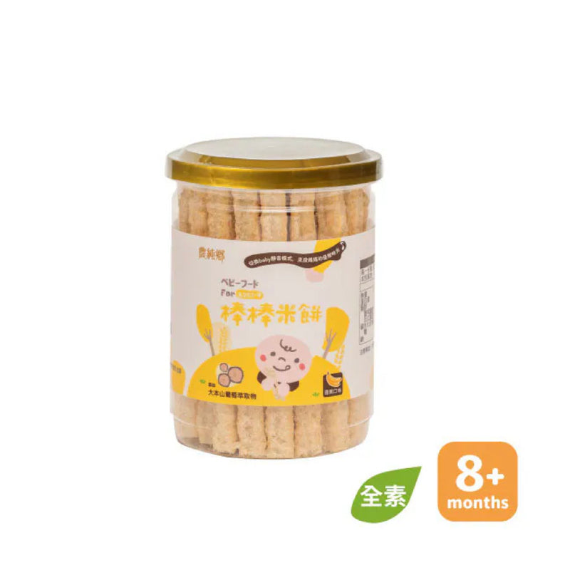 【農純鄉】寶寶米餅：香蕉棒棒米餅 Rice Snack Stick Banana 50g