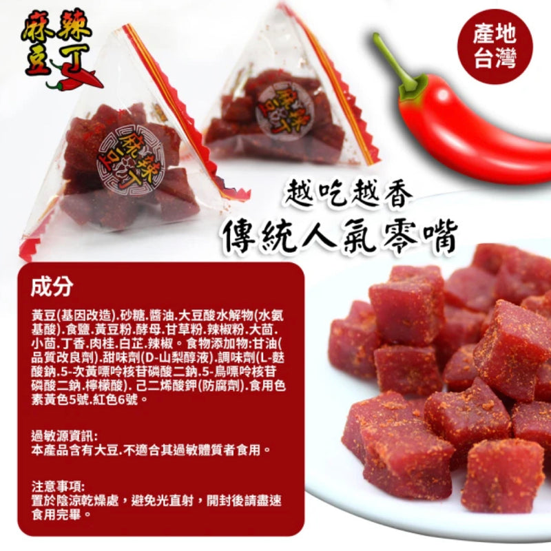 【溢旺食品】大溪名產 麻辣豆丁（全素）Extra Spicy Dried Tofu 280g