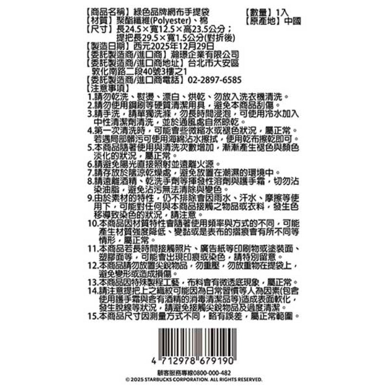 【星巴克】綠色品牌網布手提袋 24.5x12.5x23.5cm