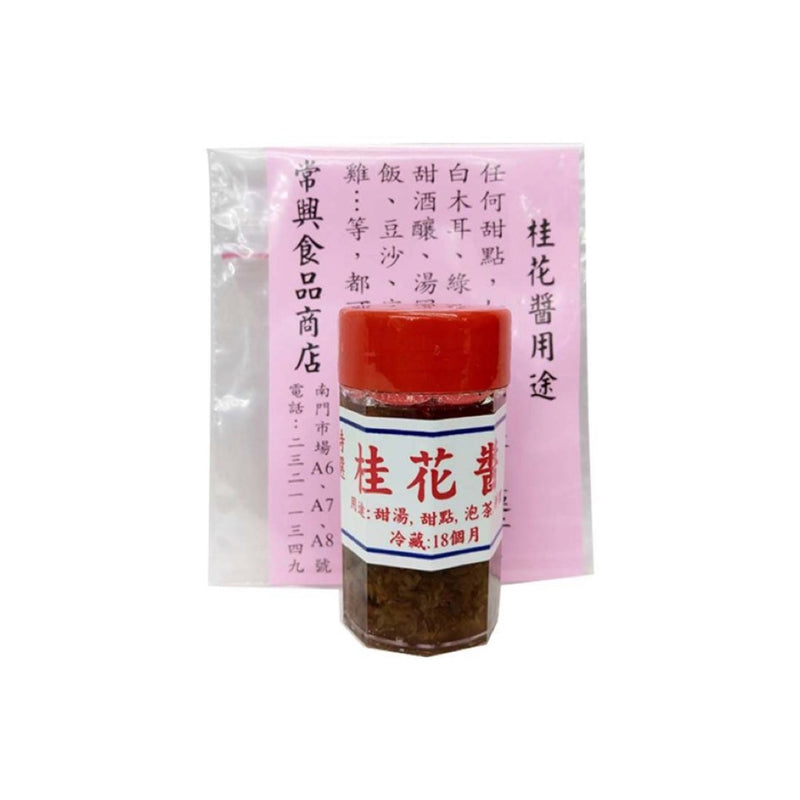 【南門市場】常興 桂花醬 Osmanthus Jam 70g