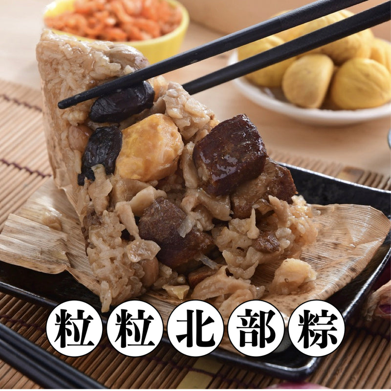 【冷凍配送】粒粒北部粽 Steamed Rice Dumplings（冷凍品項滿 $350+ 免運）