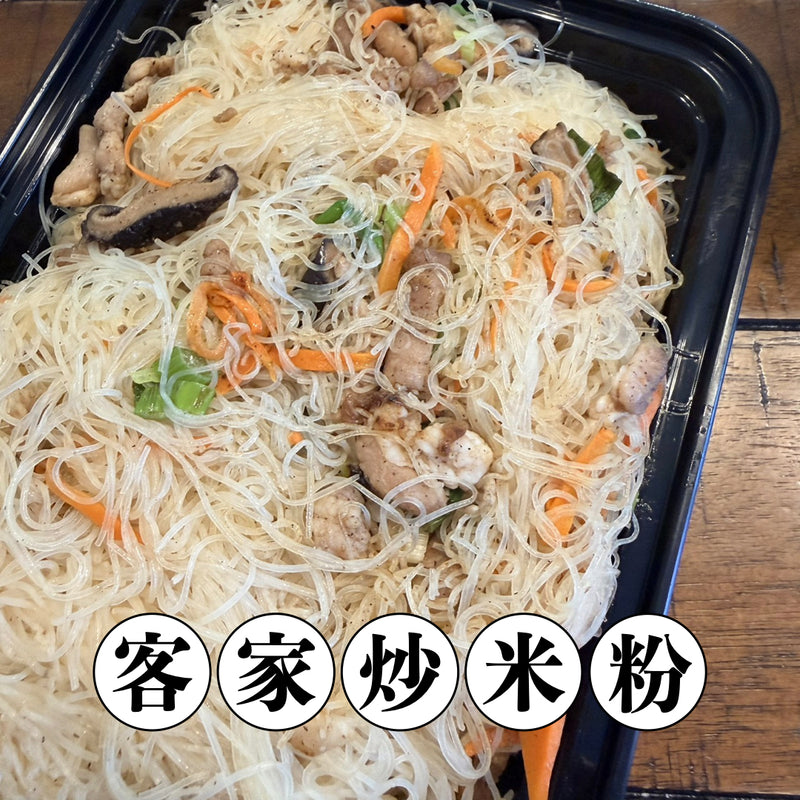 【冷凍配送】客家炒米粉 Hakka Style Fried Rice Vermicelli（冷凍品項滿 $350+ 免運）