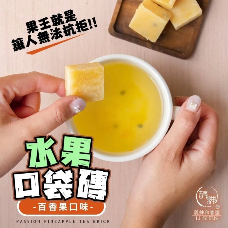 水果口袋磚【和春堂】熱情百香果磚 Passion Pineapple Tea Bricks 140g