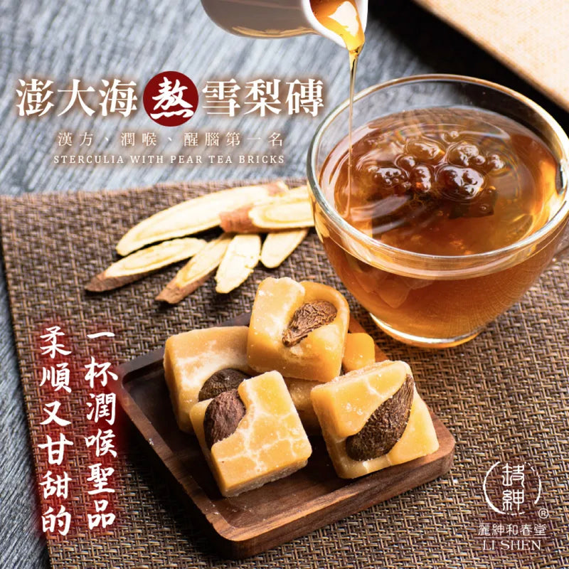 潤喉聖品【和春堂】澎大海熬雪梨磚 Sterculia with Pear Tea Bricks 140g