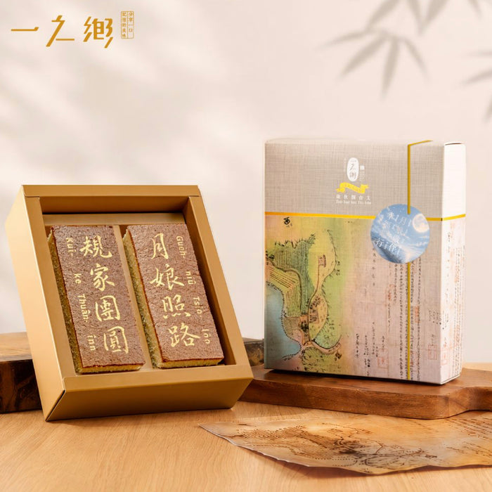 ★ / 中秋預購九五折 / 9/15 或提前發貨 ★【一之鄉】規家團圓台語文禮盒（附提袋）★