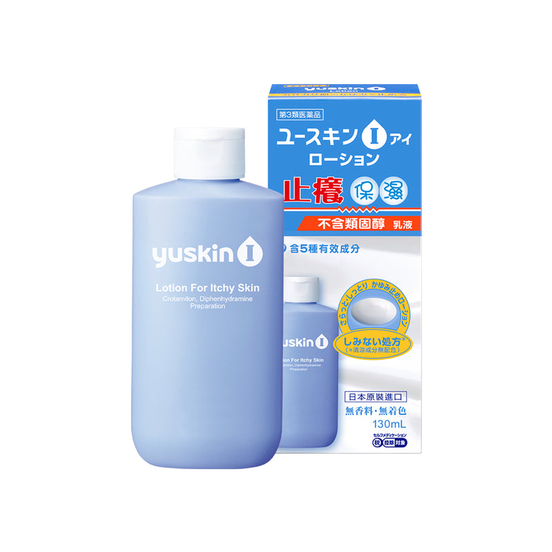 【悠斯晶】Yuskin I 止癢劑 Lotion for Itchy Skin 130ml