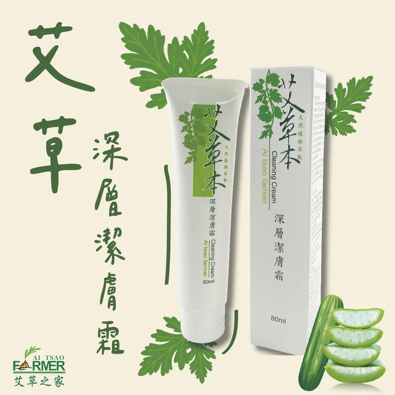 【艾草之家】艾草本深層潔膚霜 Artemisia Cleaning Cream 80ml