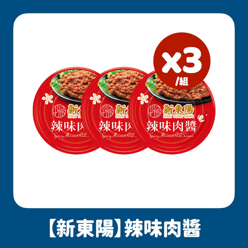 【社長推薦】辣味肉醬 Spicy Minced Pork Sauce 160gx3