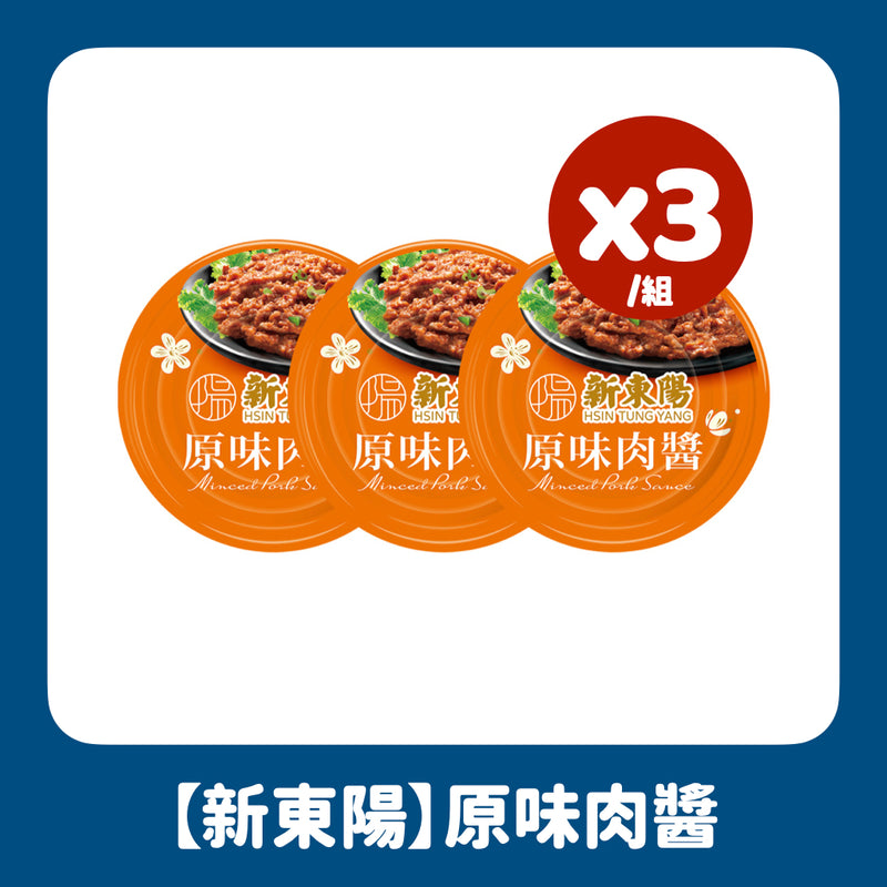 【社長推薦】原味肉醬 Minced Pork Sauce 160gx3