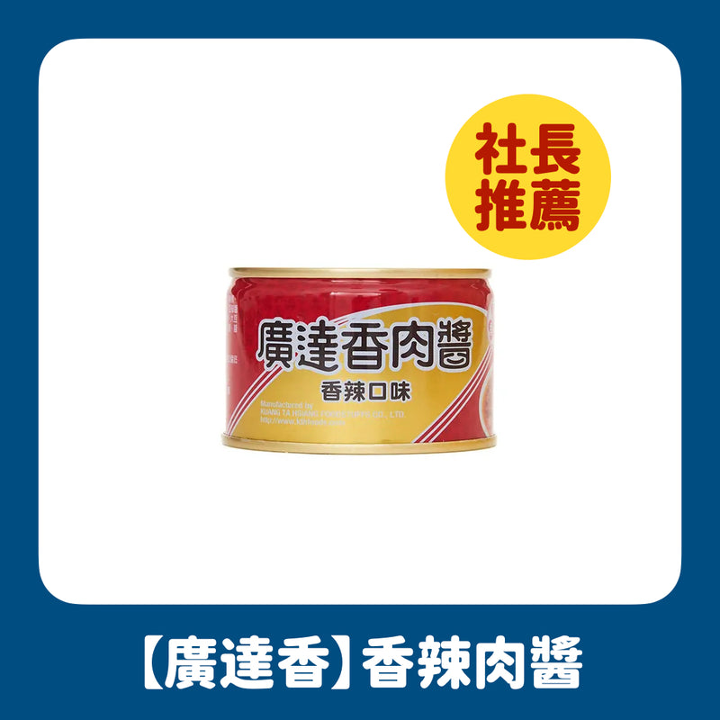 【廣達香】香辣肉醬 Hot Fried Pork Paste 160g