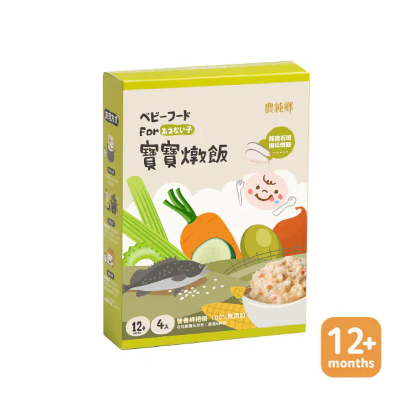 【農純鄉】寶寶燉飯：龍膽石斑櫛瓜 4入/ 盒