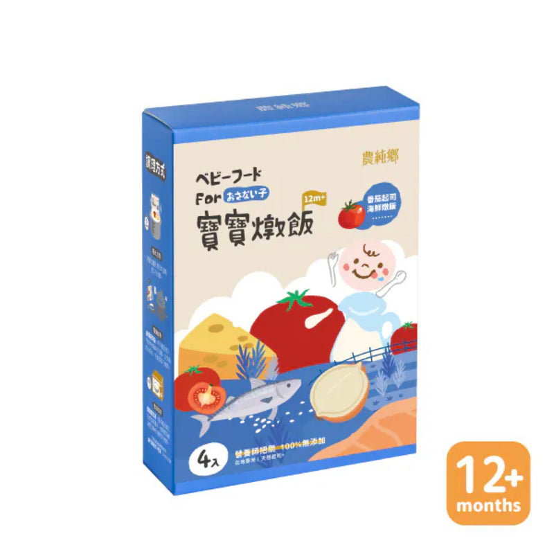 【農純鄉】寶寶燉飯：番茄海鮮 Tomato & Seafood Flavor Baby Rice 150gx4