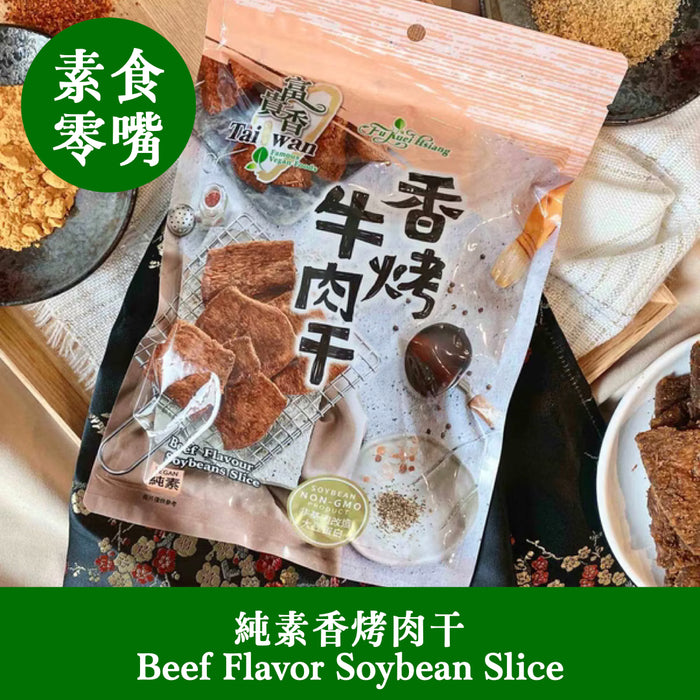 【富貴香】純素烤牛肉乾 Beef Flavor Soybeans Slice 260g