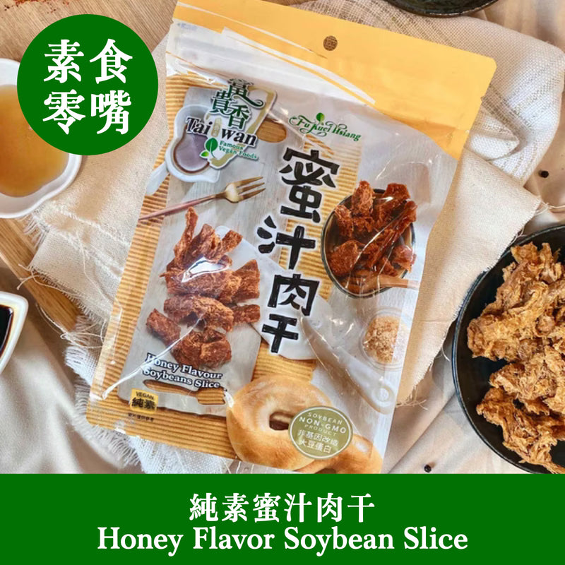 【富貴香】純素蜜汁素肉乾 Honey Flavor Soybeans Slice 260g