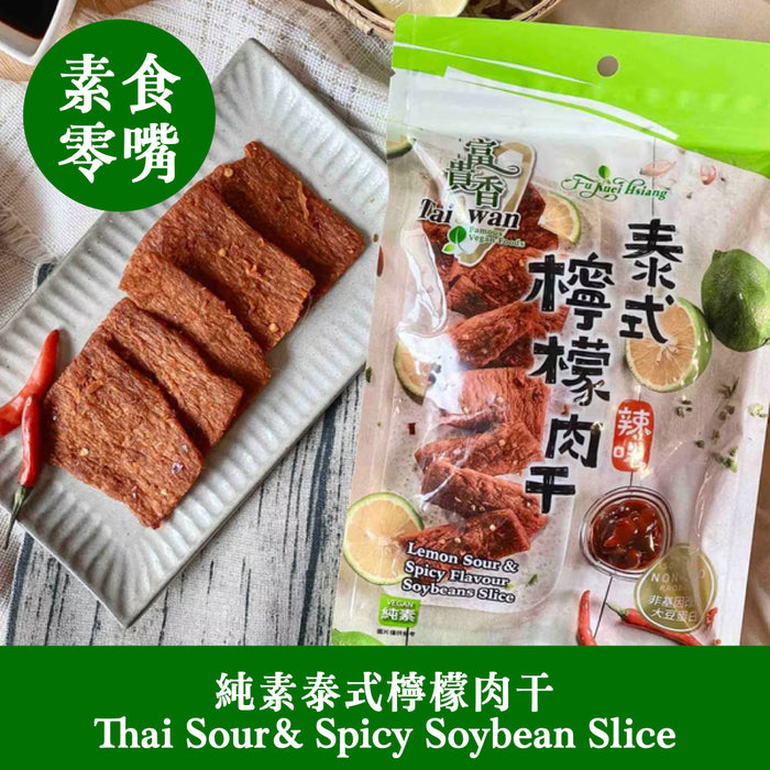 【富貴香】純素泰式檸檬素肉干 Thai Spicy & Sour Flavor Soybeans Slice 180g
