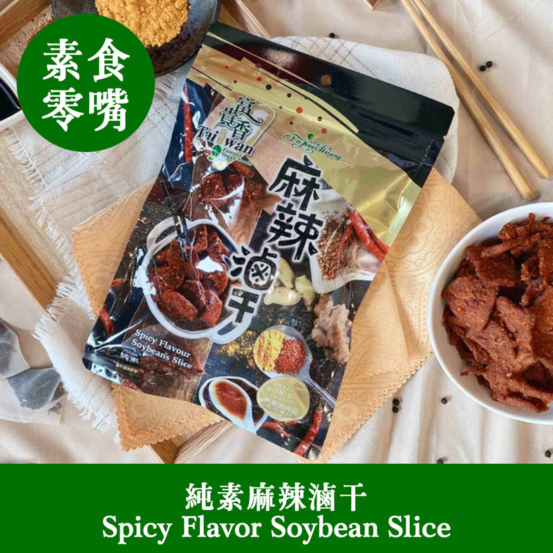 【富貴香】純素麻辣滷干 Spicy Flavor Soybeans Slice 260g