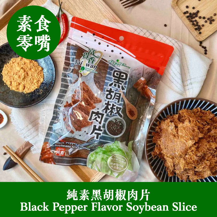 【富貴香】純素黑胡椒素肉片 Black Pepper Flavor Soybeans Slice 260g