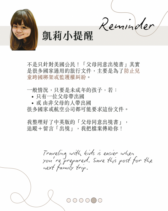 父母出入境同意書 Parental Consent for International Travel