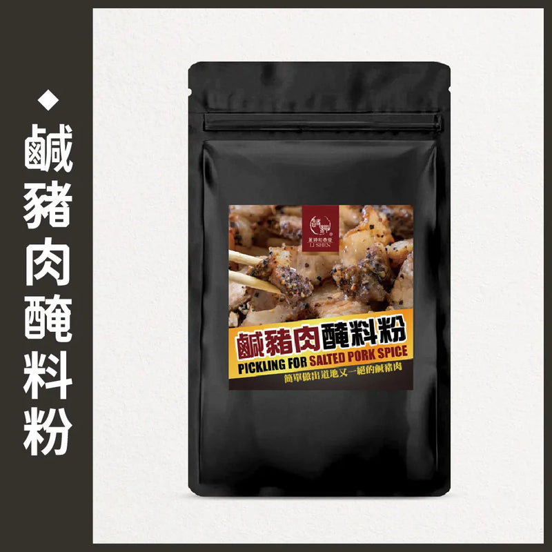 【和春堂】鹹豬肉醃料粉 Pickling for Salted Pork Spice 50g