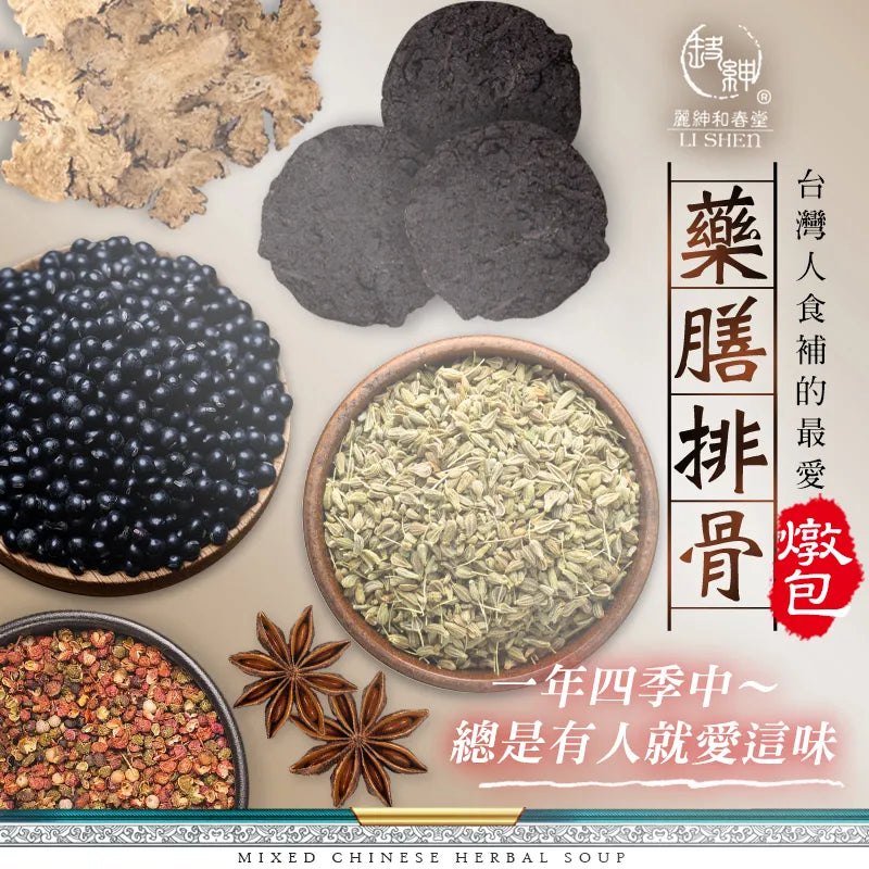 【和春堂】藥膳排骨調理包 Taiwanese version of Bak Kut Teh 60g