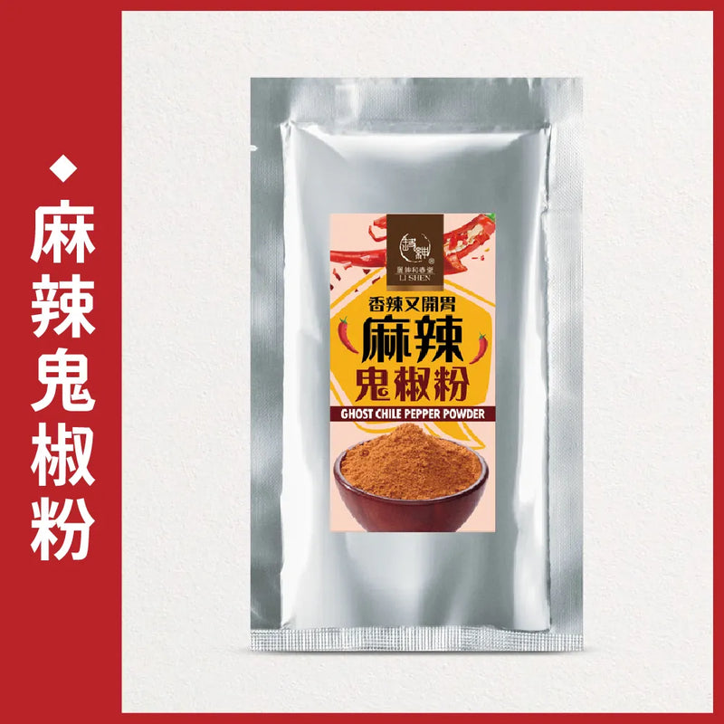 【和春堂】鬼椒麻辣撒粉 Ghost Chili Pepper Powder 100g