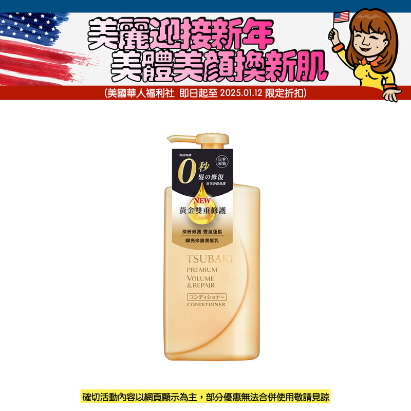 【思波綺】瞬亮修護潤髮乳（升級版）490ml