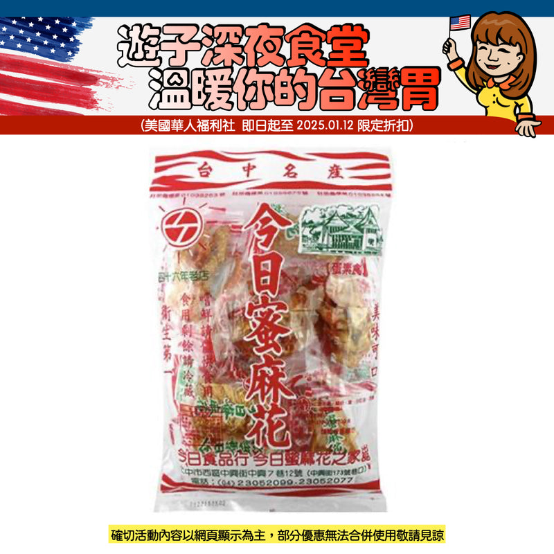 【今日蜜麻花之家】今日蜜麻花 270g
