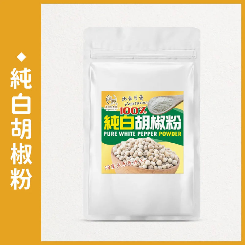 【和春堂】純胡椒粉 100% Pure White Pepper Powder 70g